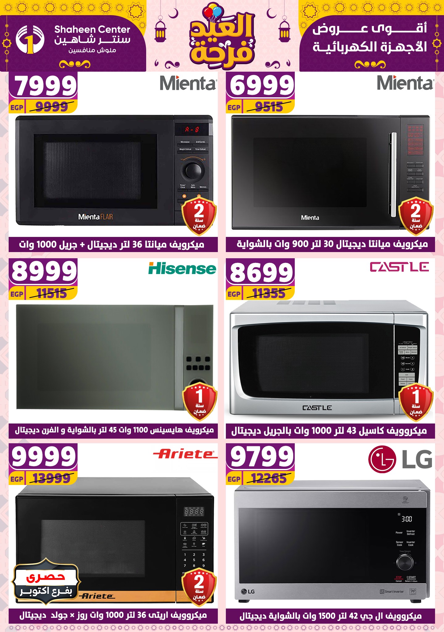 shaheen-center offers from 27mar to 2apr 2025 عروض سنتر شاهين من 27 مارس حتى 2 إبريل 2025 صفحة رقم 98